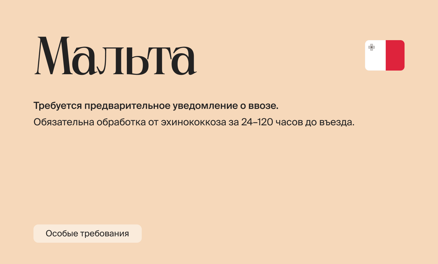 Как релоцироваться с питомцем в 2026 году: правила и документы
